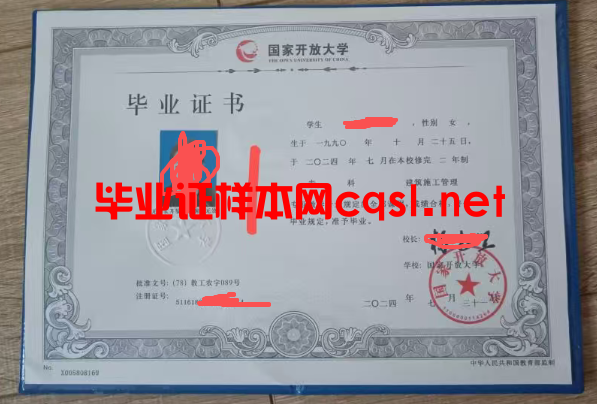 巩义2024年国家开放大学毕业证学位证样本图片