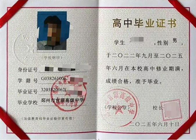 巩义邳州市官湖高级中学高中毕业证样本图片