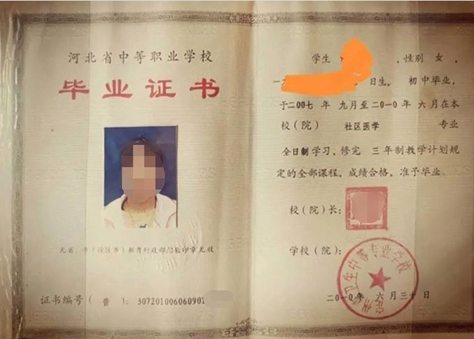 巩义定州市卫生中等专业学校中专毕业证样本图片