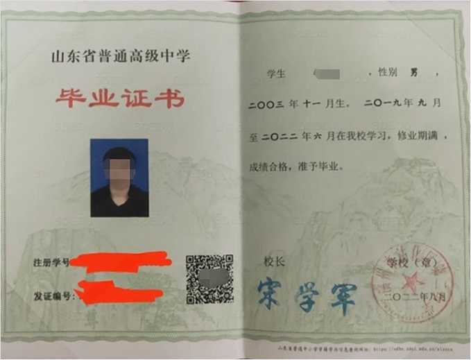 巩义滨州市沾化区第二中学高中毕业证样本图片