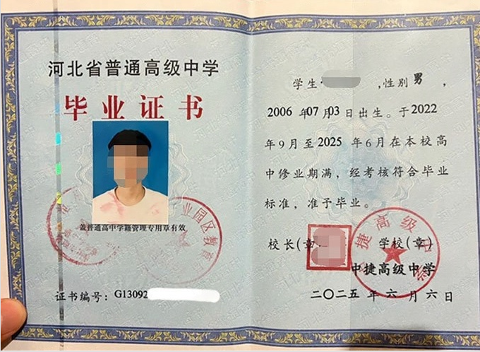 巩义中捷高级中学高中毕业证样本