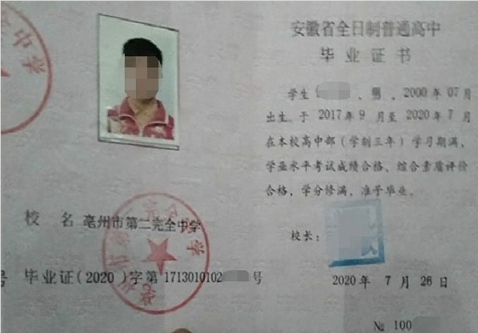 巩义亳州市第二完全中学高中毕业证样本