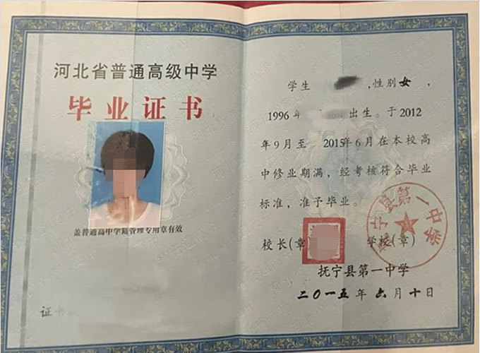 巩义抚宁县第一中学高中毕业证样本