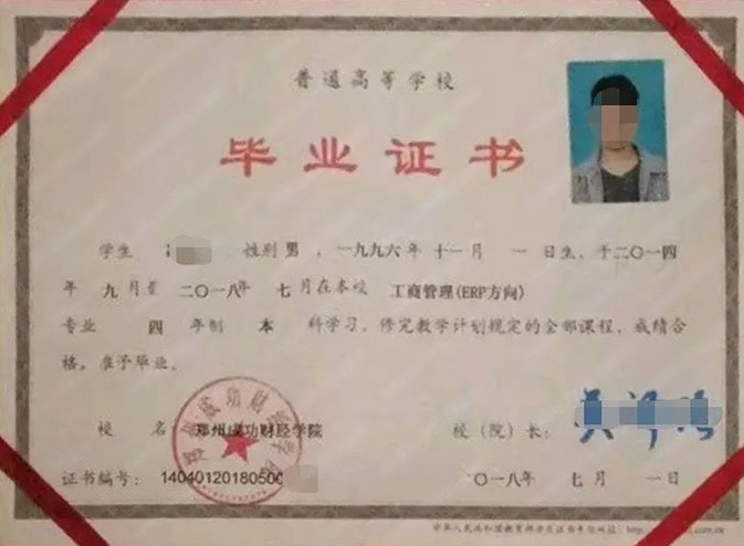 郑州成功财经学院2018年普通全日制本科毕业证书样本图片(工商管理(ERP方向))) 郑州成功财经学院2018年普通全日制本科毕业证书样本图片(工商管理(ERP方向)))